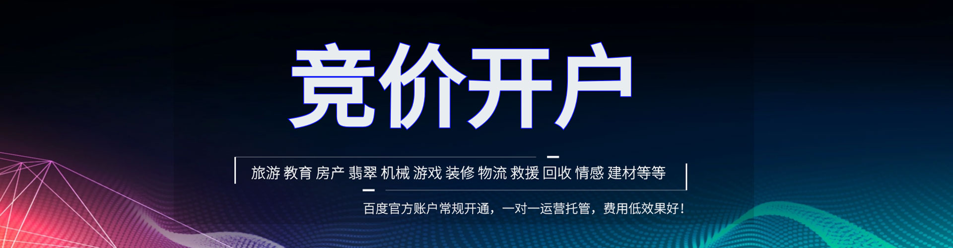浔阳百度竞价推广